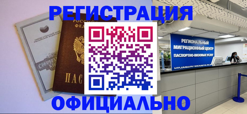 временная регистрация купить в Тульской области